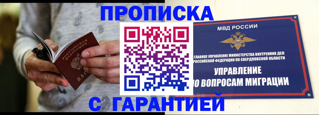 прописка гарантия в Сухиничи